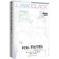 时刻 时光代理人官方美术设定集Vol.2 赠周边 英都篇动画设定资料精彩